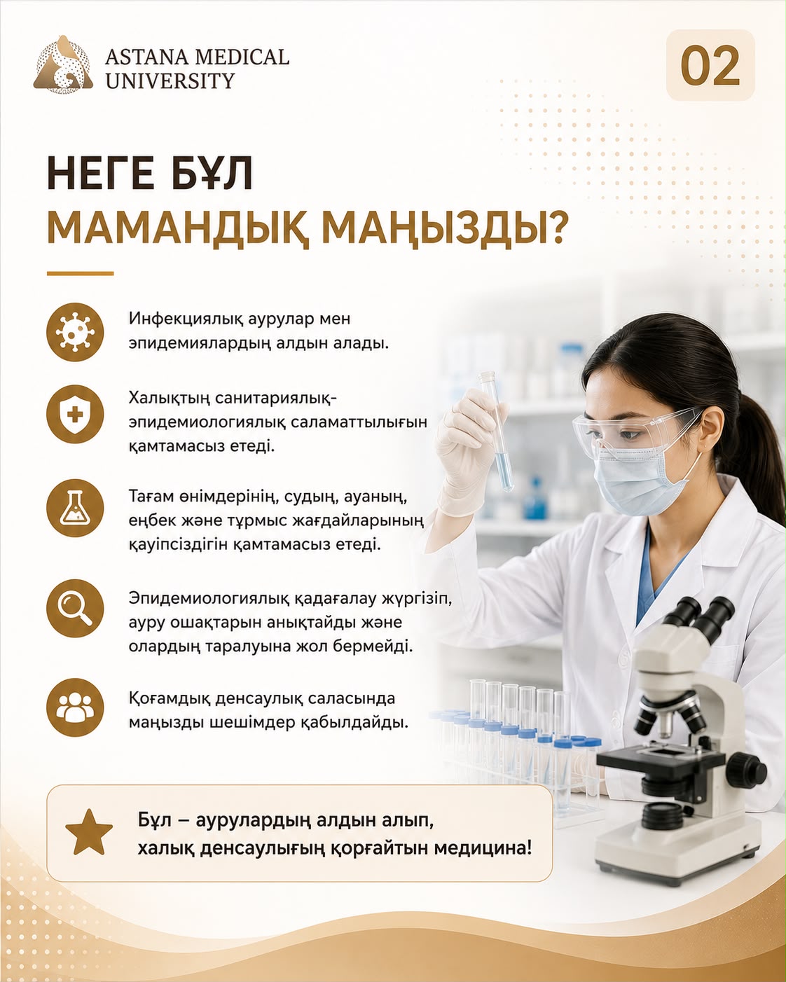 Медициналық-профилактикалық іс — 2-сурет